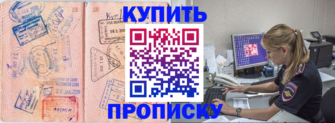 купить прописку в Верещагино